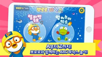 뽀로로 파닉스 Ekran Görüntüleri