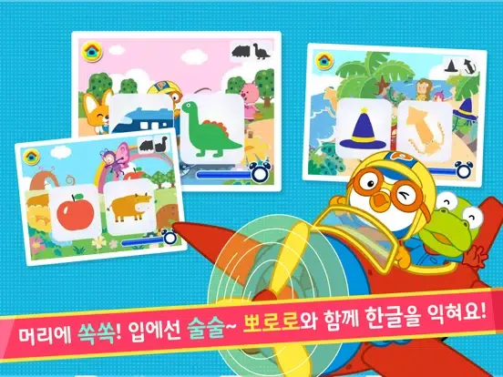 뽀로로 한글박사 iPad  スクリーンショット