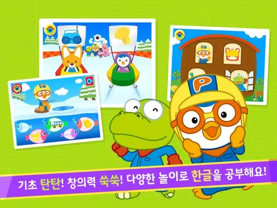 뽀로로 한글박사 iPad  スクリーンショット