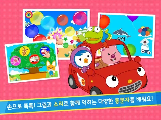 뽀로로 한글박사 iPad  スクリーンショット