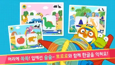 뽀로로 한글박사 スクリーンショット