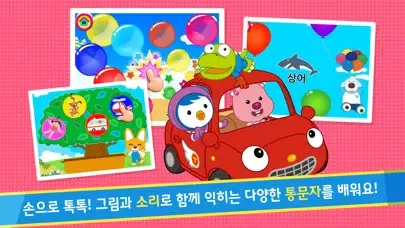뽀로로 한글박사 スクリーンショット