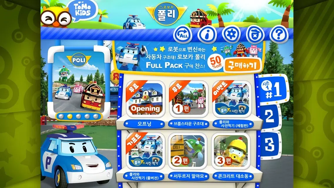[HD화질] 로보카 폴리 시즌1 by ToMoKiDS سکرین شاٹس