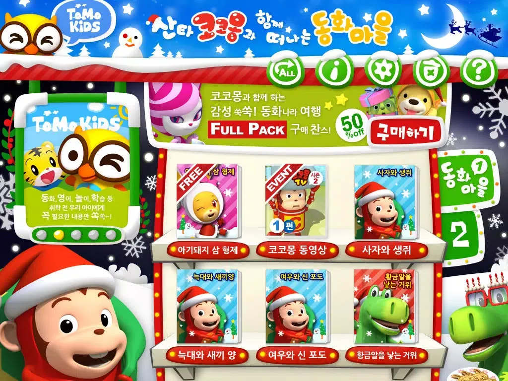 Capturas de tela do 산타 코코몽의 동화마을 여행 by ToMoKiDS iPad 