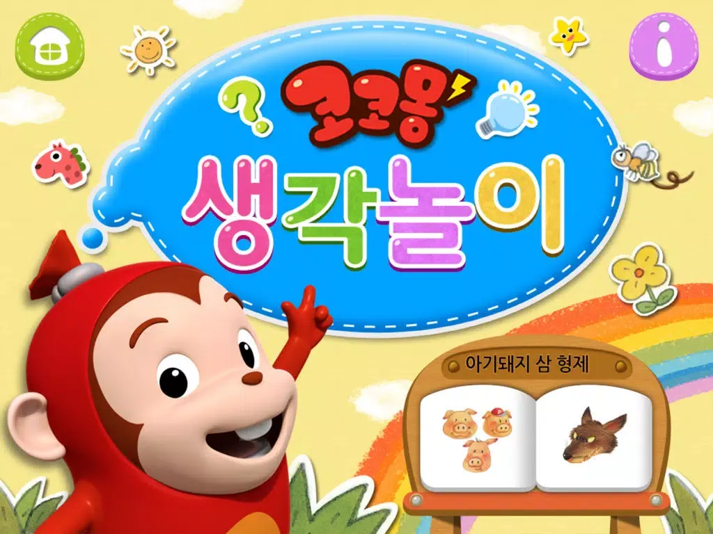 Capturas de tela do 산타 코코몽의 동화마을 여행 by ToMoKiDS iPad 