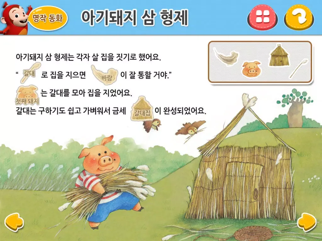 Capturas de tela do 산타 코코몽의 동화마을 여행 by ToMoKiDS iPad 