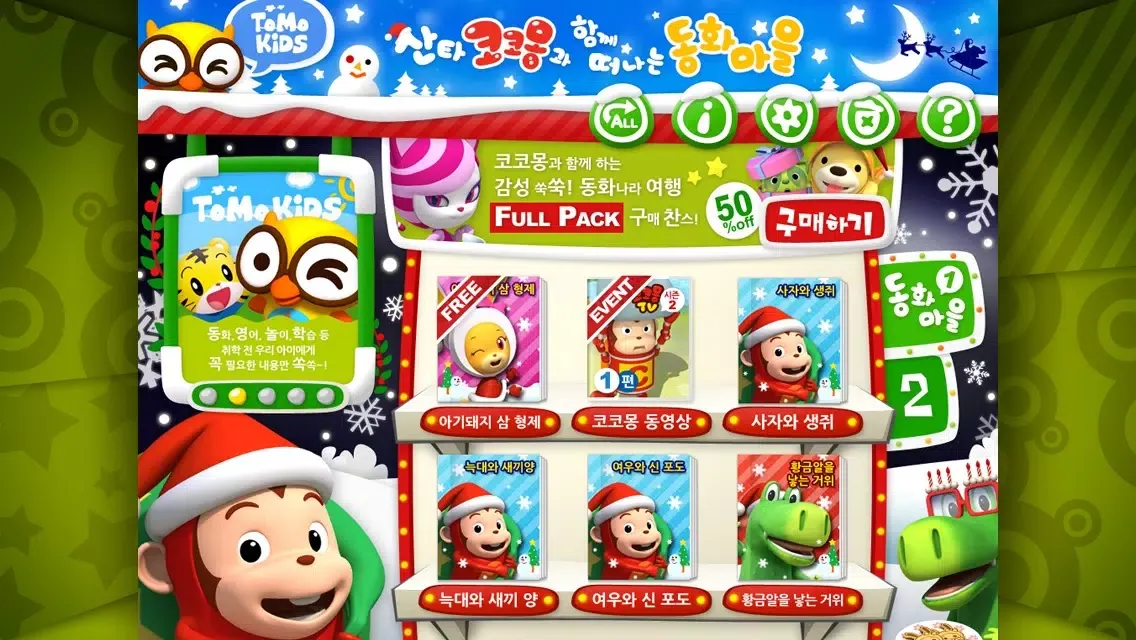 Capturas de tela do 산타 코코몽의 동화마을 여행 by ToMoKiDS