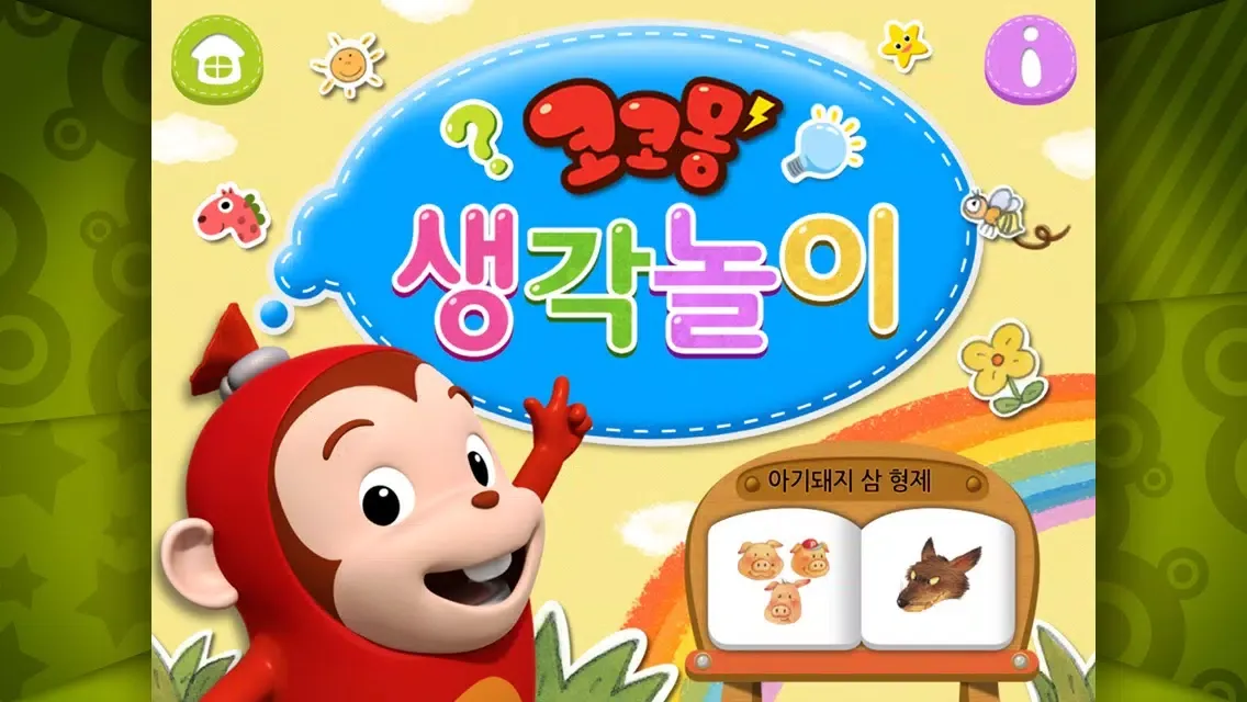 Capturas de tela do 산타 코코몽의 동화마을 여행 by ToMoKiDS