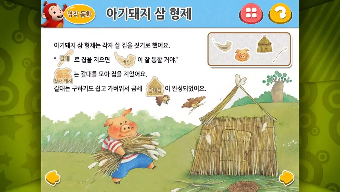 Capturas de tela do 산타 코코몽의 동화마을 여행 by ToMoKiDS
