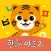 [공식]EBS 한글이야호2