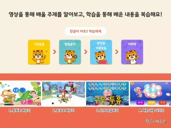 [공식]EBS 한글이야호2 iPad  Screenshots