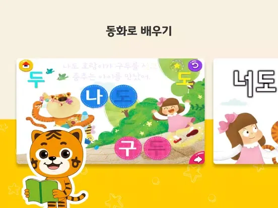 [공식]EBS 한글이야호2 iPad  Screenshots