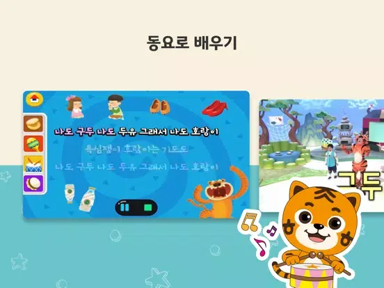 [공식]EBS 한글이야호2 iPad  Screenshots