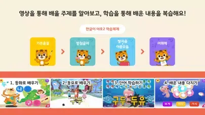 [공식]EBS 한글이야호2 Screenshots