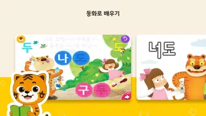 [공식]EBS 한글이야호2 Screenshots