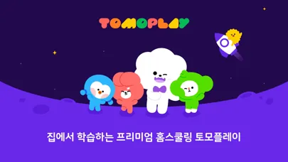 Capturas de tela do 토모플레이