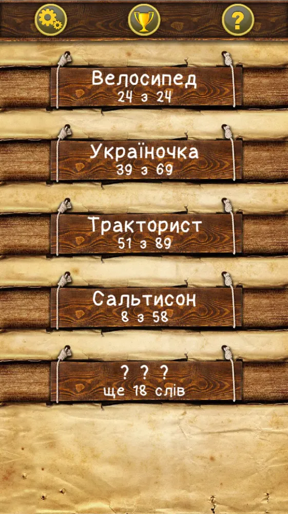 Скриншоты Слова зі слова
