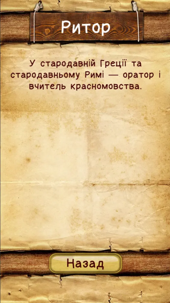 Скриншоты Слова зі слова