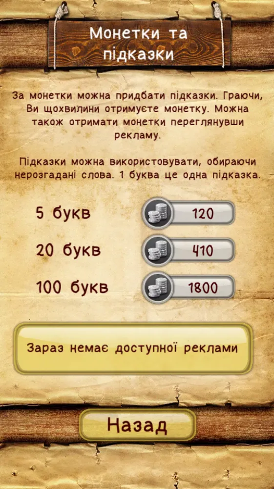 Скриншоты Слова зі слова