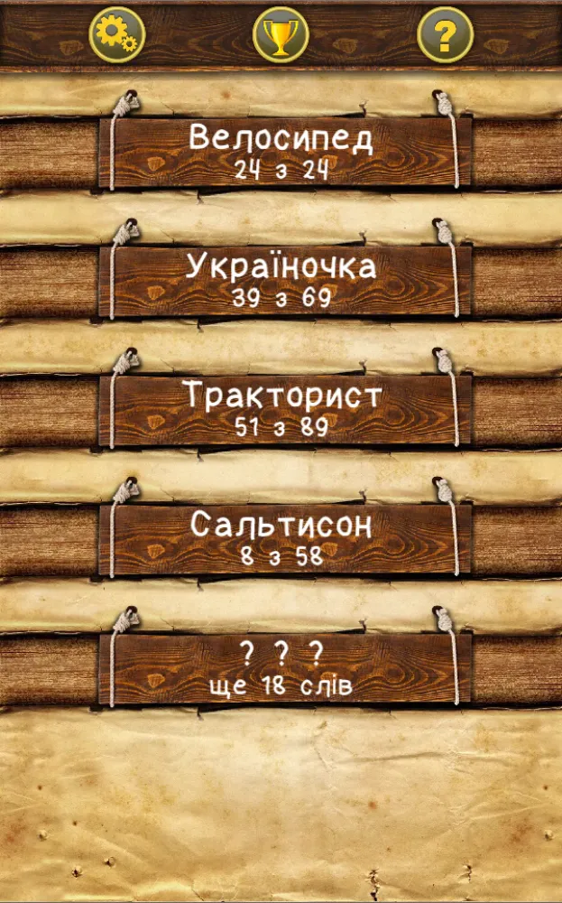 Скриншоты Слова зі слова