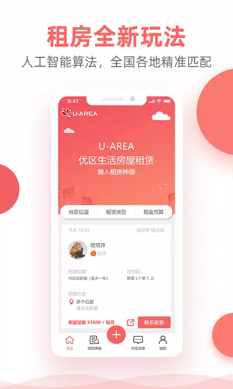 优区生活 Screenshots1