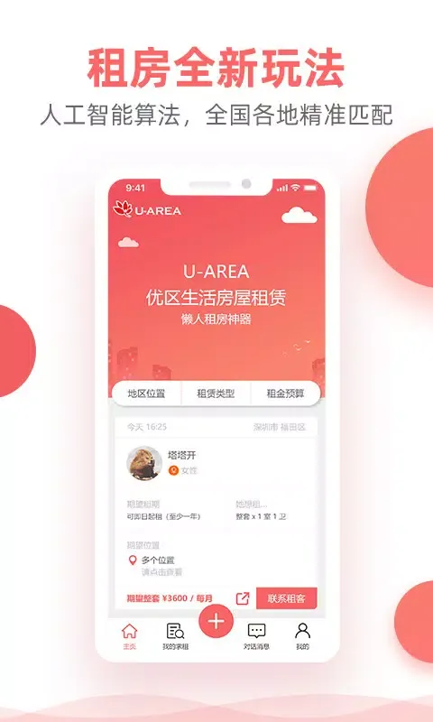Captures d'écran de 优区生活