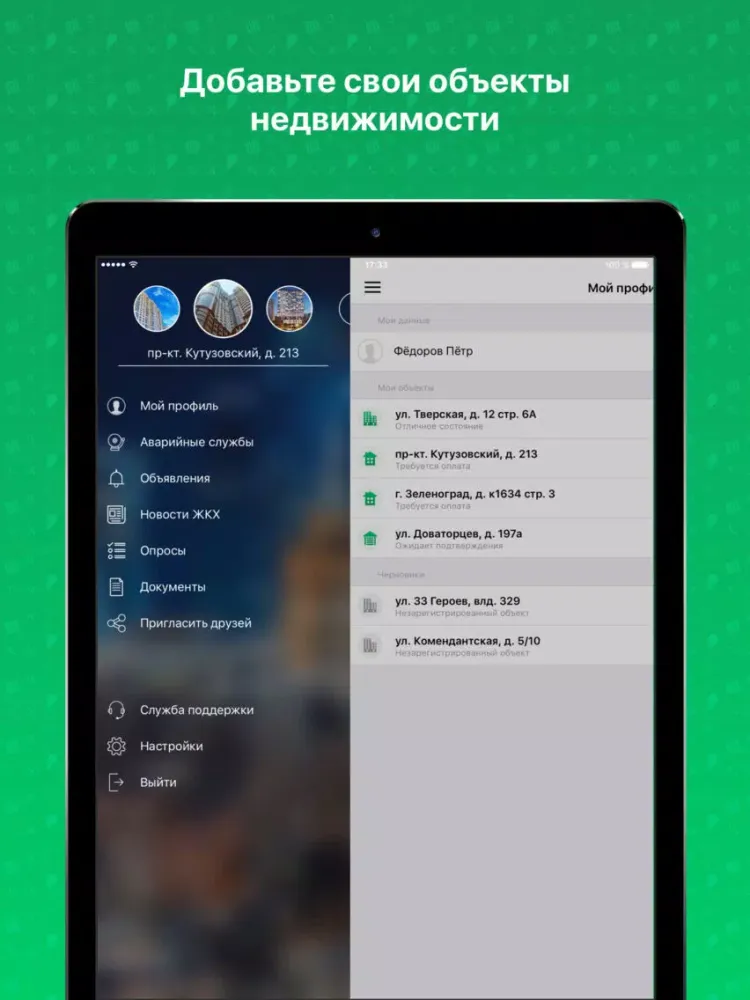 Умный Житель - мобильное ЖКХ iPad  Screenshots