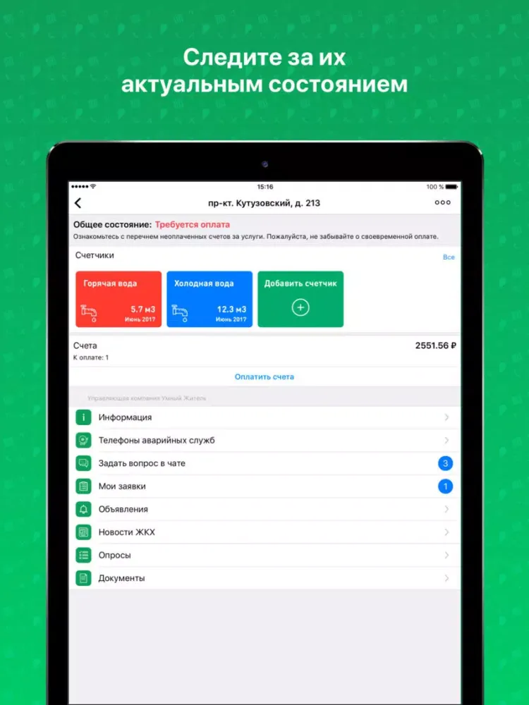 Умный Житель - мобильное ЖКХ iPad  Screenshots
