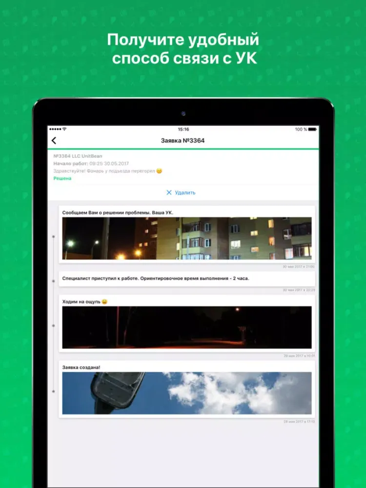 Умный Житель - мобильное ЖКХ iPad  Screenshots