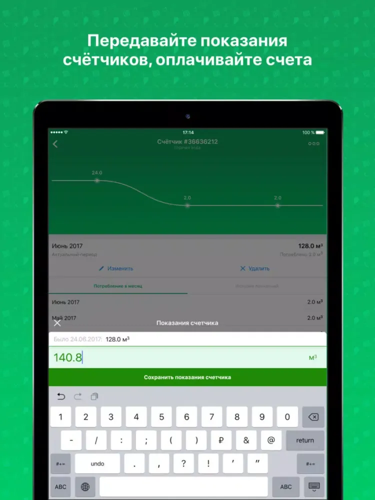 Умный Житель - мобильное ЖКХ iPad  Screenshots