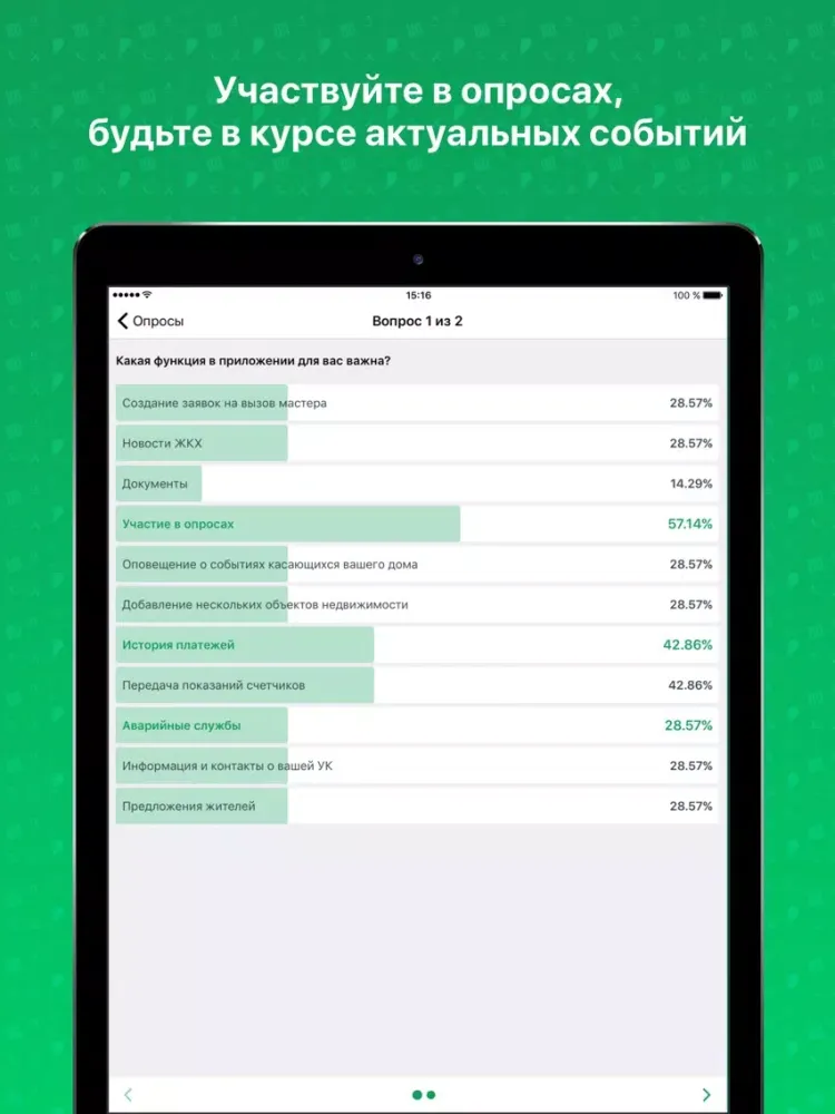 Умный Житель - мобильное ЖКХ iPad  Screenshots