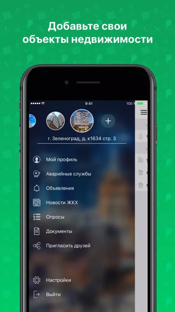 Умный Житель - мобильное ЖКХ Screenshots