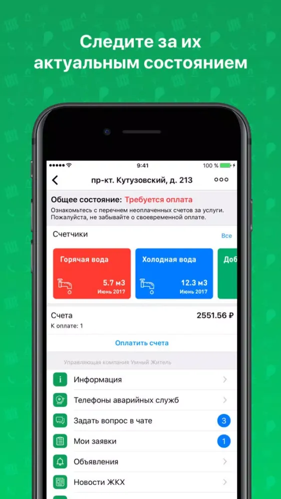 Умный Житель - мобильное ЖКХ Screenshots