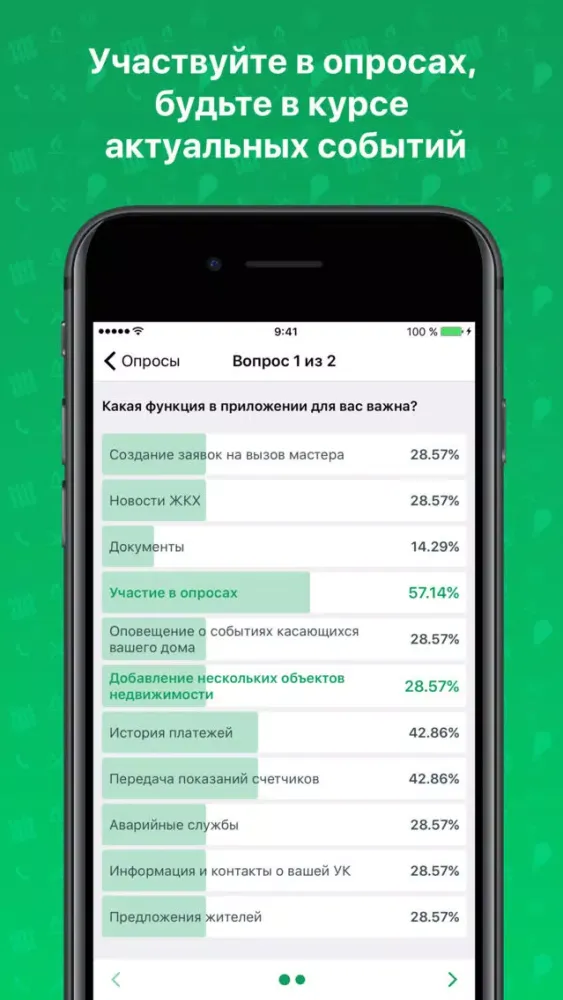 Умный Житель - мобильное ЖКХ Screenshots