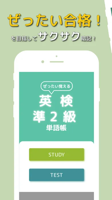 ぜったい覚える！英検準２級単語帳 스크린샷