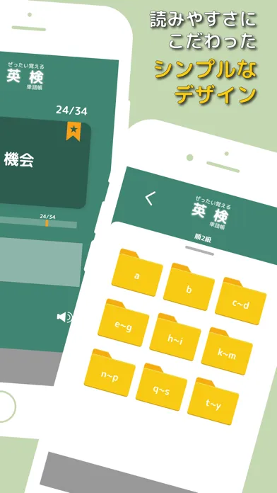 ぜったい覚える！英検準２級単語帳 스크린샷