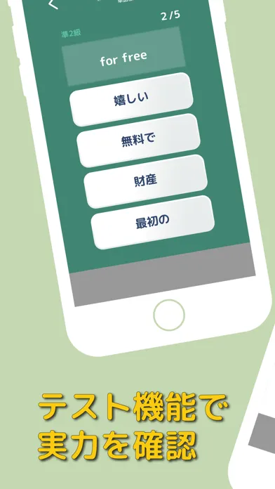 ぜったい覚える！英検準２級単語帳 스크린샷