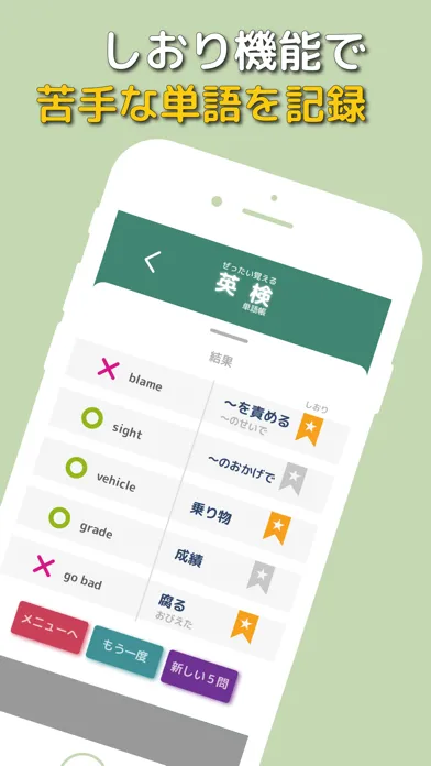 ぜったい覚える！英検準２級単語帳 스크린샷