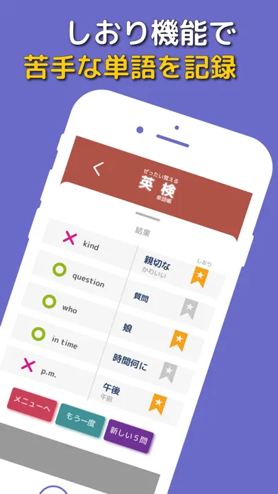 Capturas de tela do ぜったい覚える！英検５級単語帳