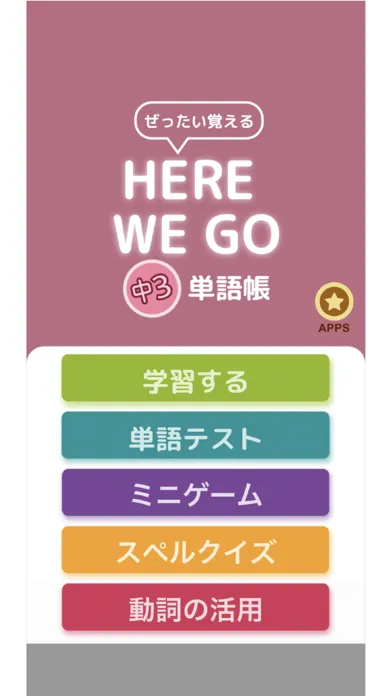 ぜったい覚える！Here We Go 中３単語帳 स्क्रीनशॉट