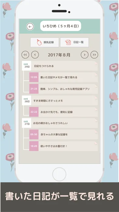 育児記録ノート Screenshots