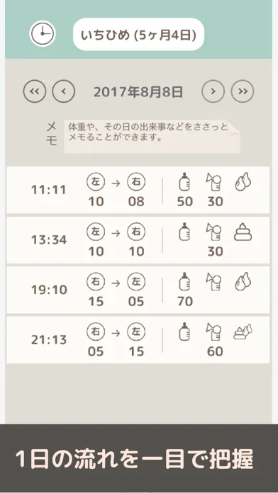 育児記録ノート Screenshots