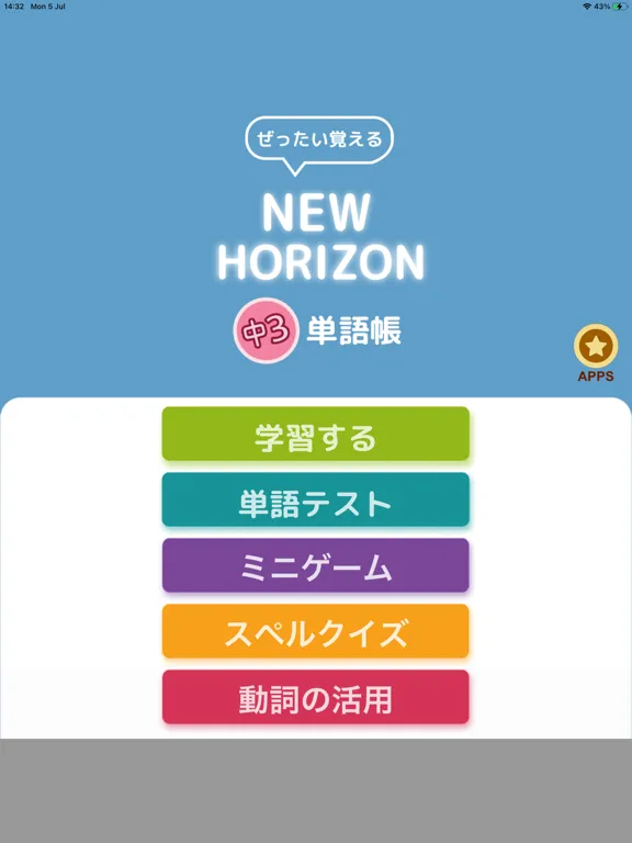 ぜったい覚える！New Horizon 中３単語帳 iPad 应用截图