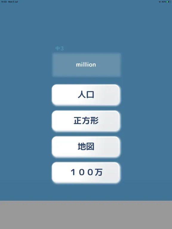 ぜったい覚える！New Horizon 中３単語帳 iPad 应用截图