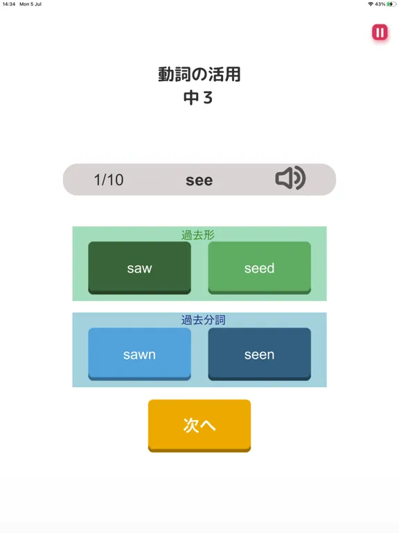 ぜったい覚える！New Horizon 中３単語帳 iPad 应用截图