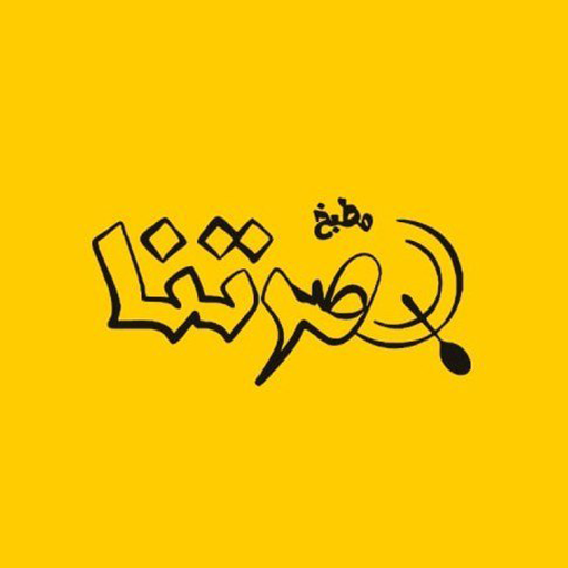 بصرتنا
