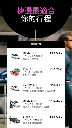 صور Uber - 預約乘車配對服務