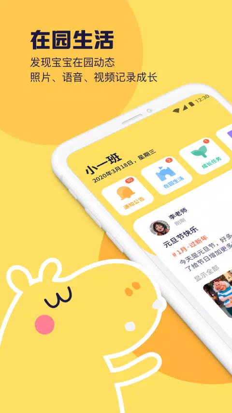 幼幼家园 Screenshots1
