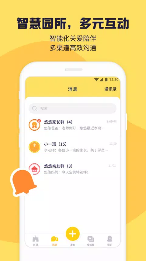 幼幼家园 Screenshots3