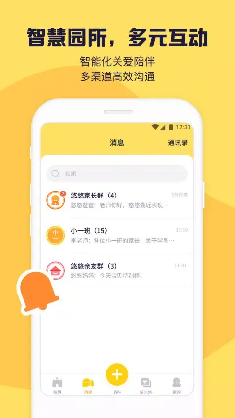 幼幼家园 سکرین شاٹس